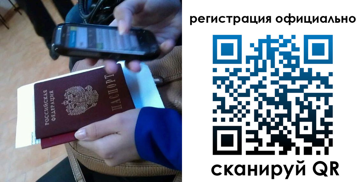 временная регистрация купить в Балее