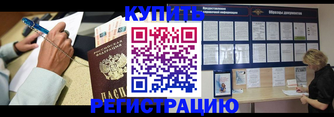 временная регистрация в квартире в Балее