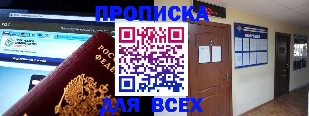 временная регистрация для школы в Балее