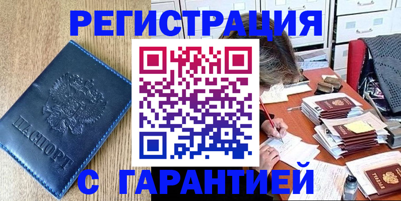 временная прописка в Балее