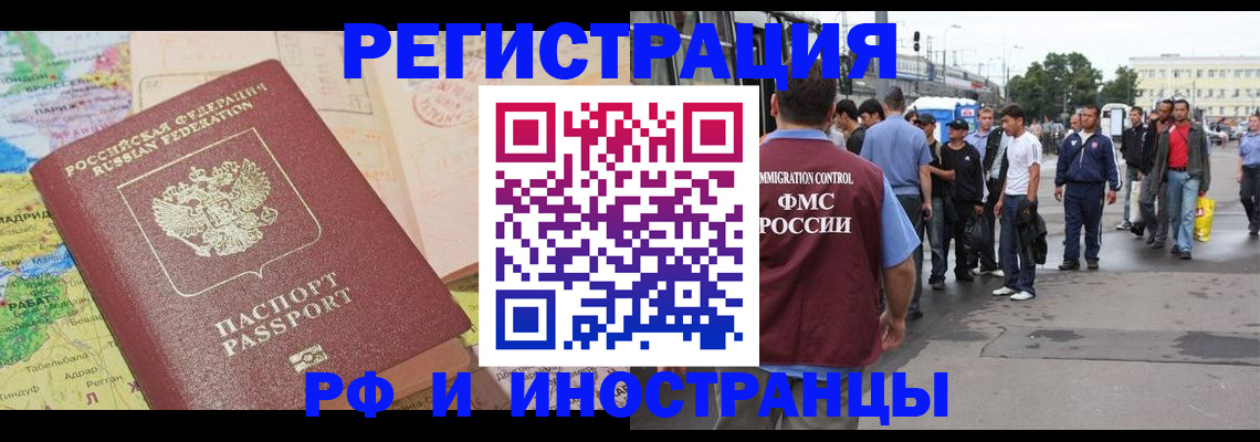 прописка для работы в Балее