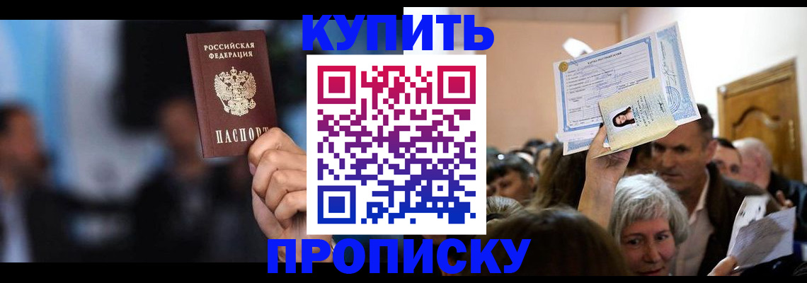 пропишу в квартире в Балее