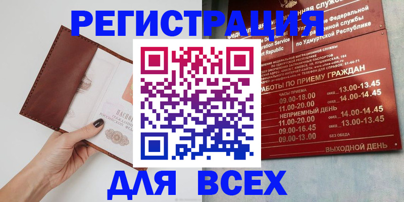 временная прописка в Балее