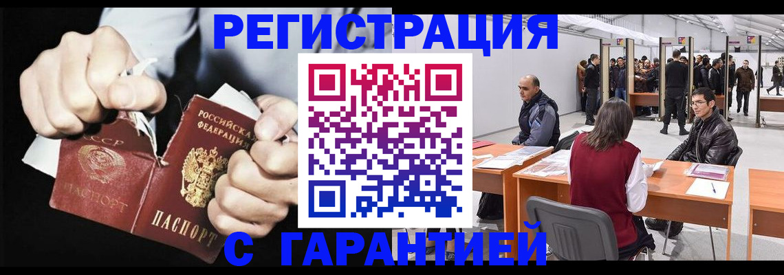 временная регистрация законно в Балее